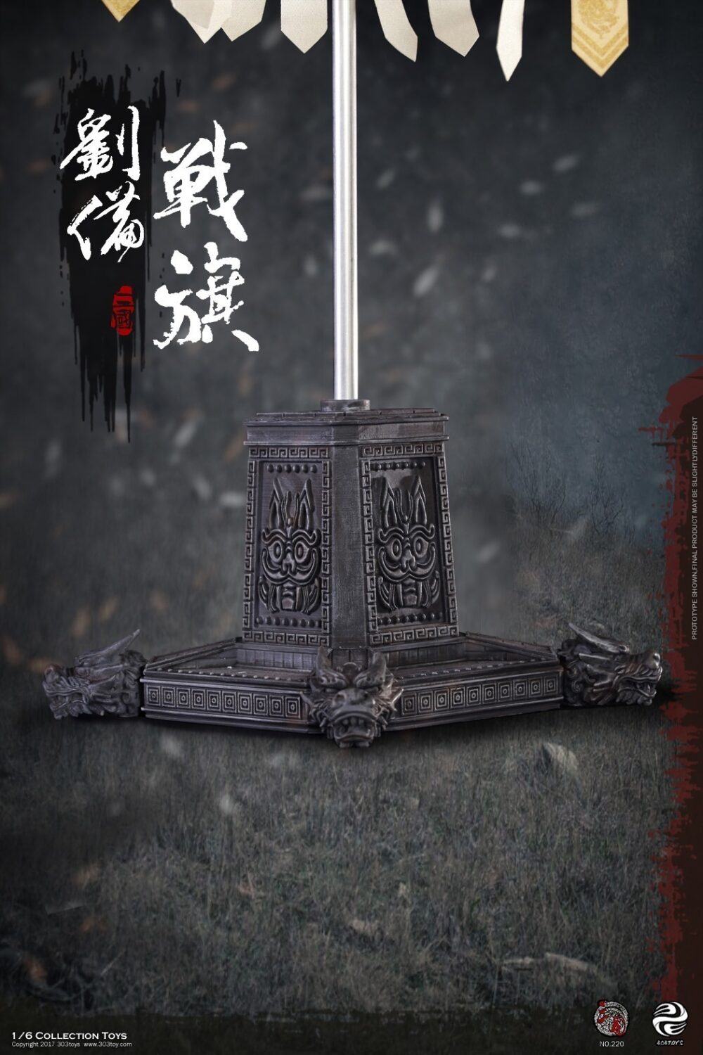 1/6 刘备2.0 - 战旗