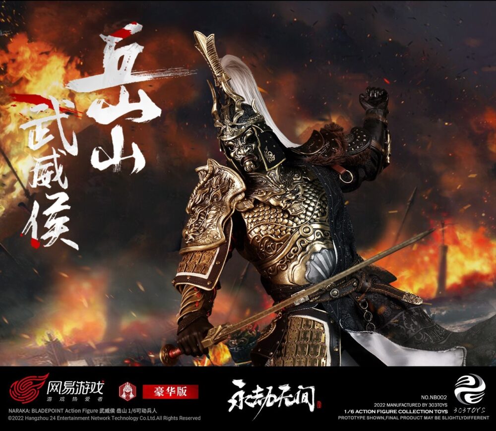 岳山(合金标准版)